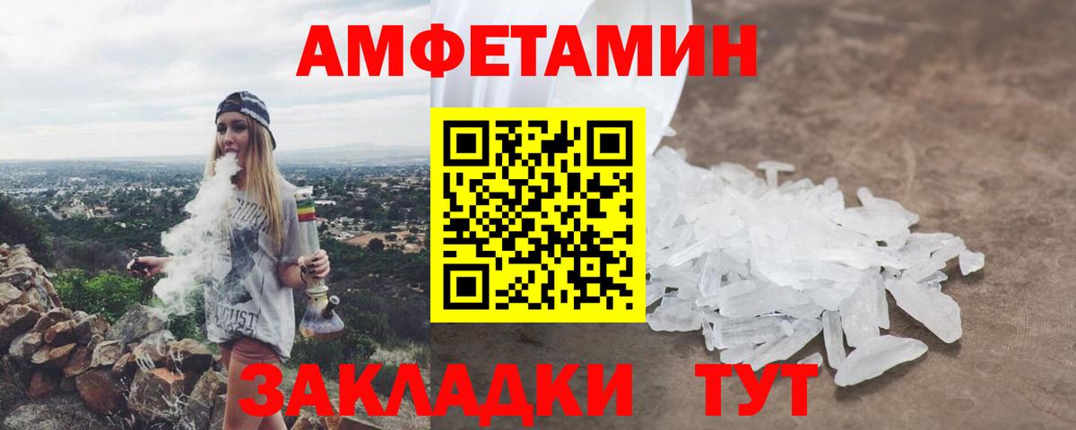 АМФ VHQ  Amphetamine  Железноводск  Вход с VPN 