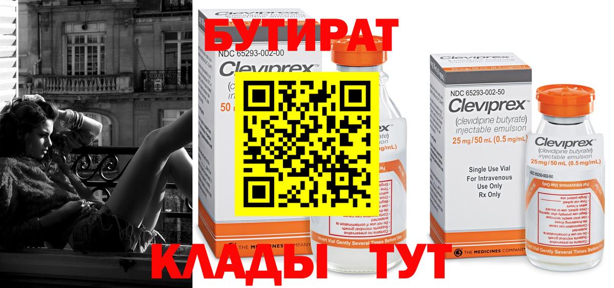 Бутират GHB  Вход с VPN  Железноводск 