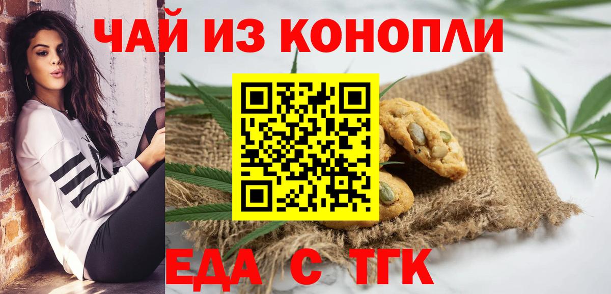 Печенье с ТГК конопля  Вход с VPN  Железноводск 