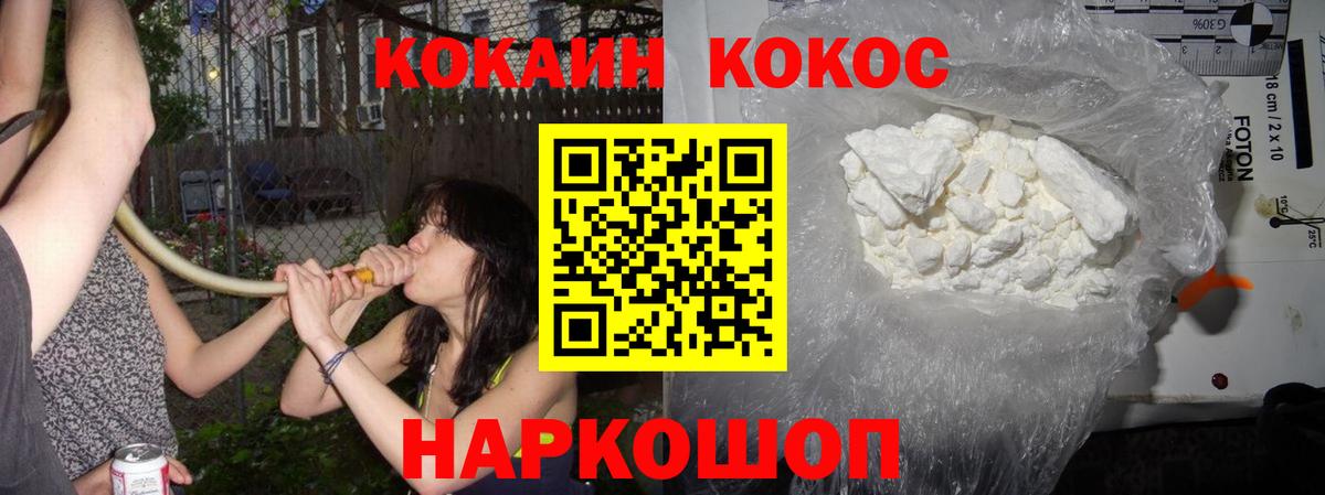 COCAIN 99% Железноводск