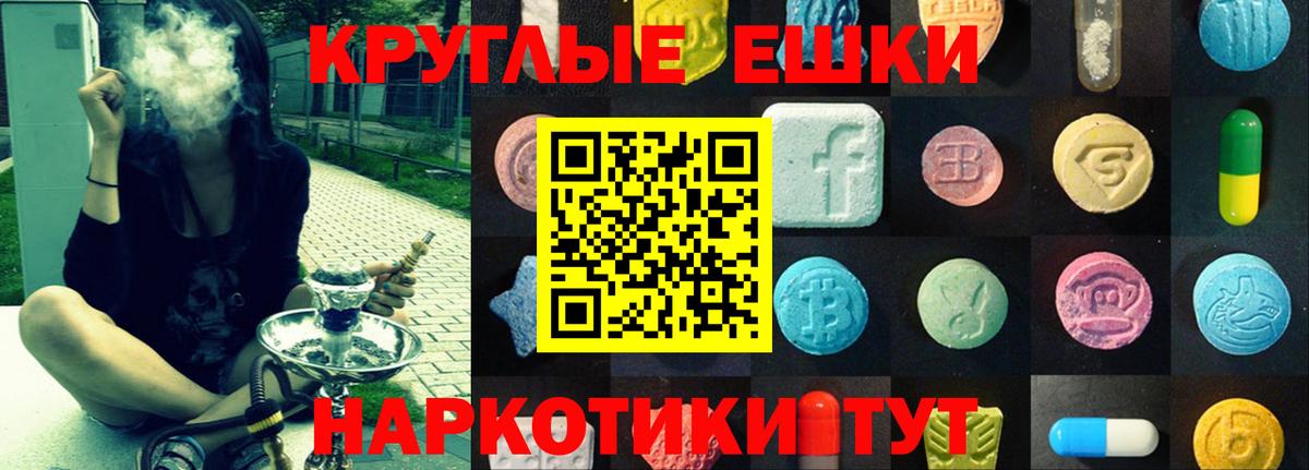 Экстази VHQ  Экстази круглые  Железноводск  ЭКСТАЗИ  гидра ссылка  Вход с VPN 