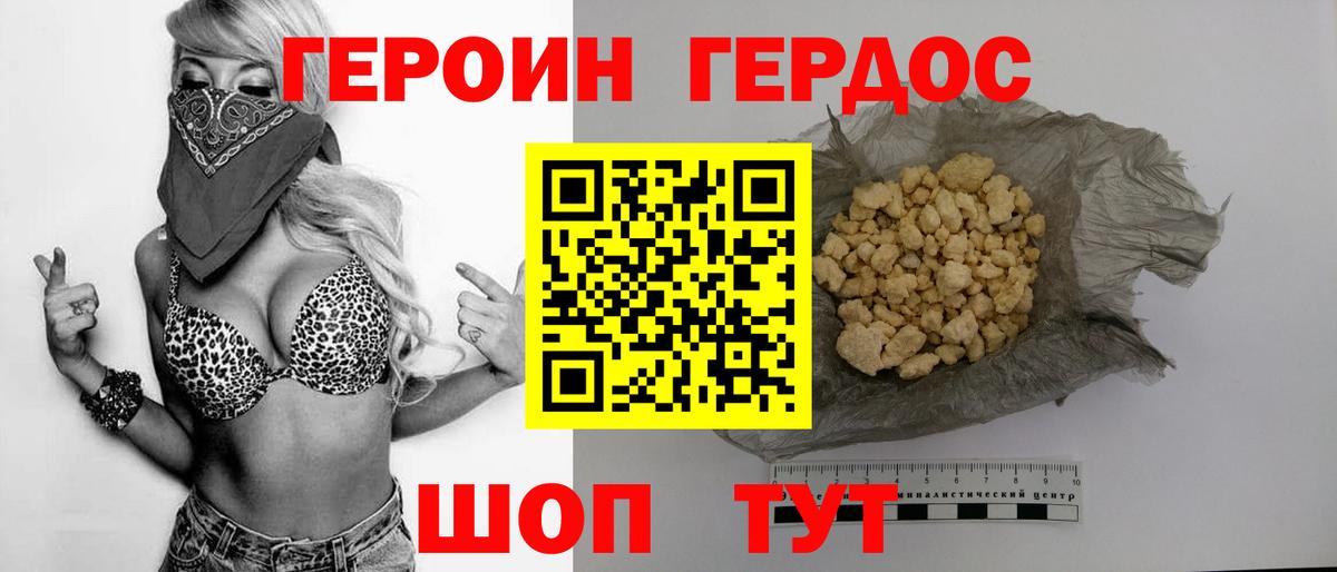 ГЕРОИН гречка Железноводск