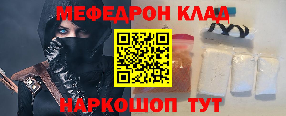 Мефедрон VHQ  МЕФ  Мефедрон  Железноводск  МЯУ-МЯУ кристаллы  Вход с VPN 