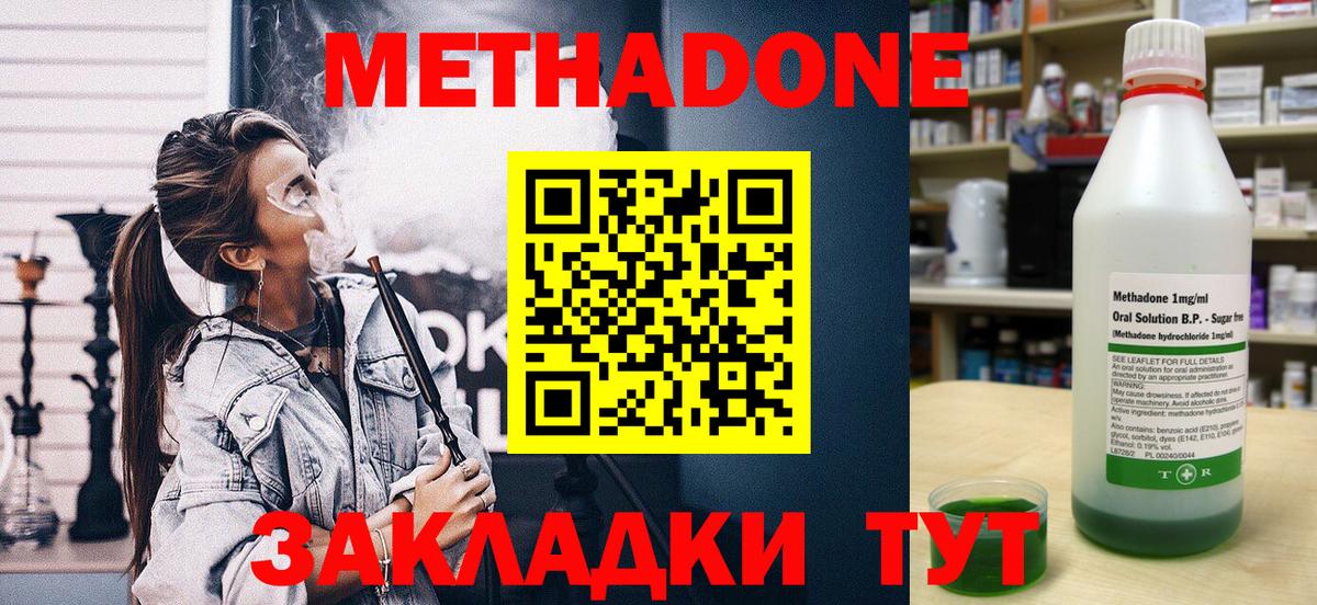 Железноводск  Метадон кристалл  Вход с VPN 